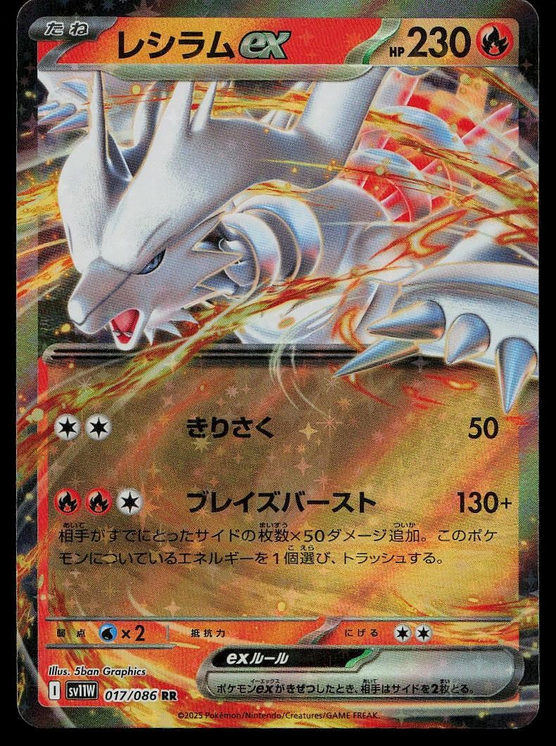 Reshiram ex 126/742 Starter Deck 100 Battle Collection Pokemon Japanese