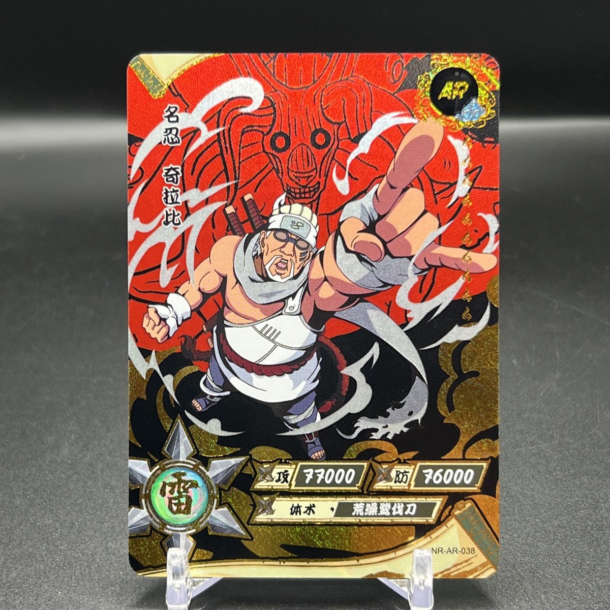 Killer Bee NR-AR-038 Naruto Kayou Card | eBay