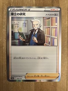 Professor's Research 159/172 Holo Pokémon S12a VSTAR Universe Japanese - NM
