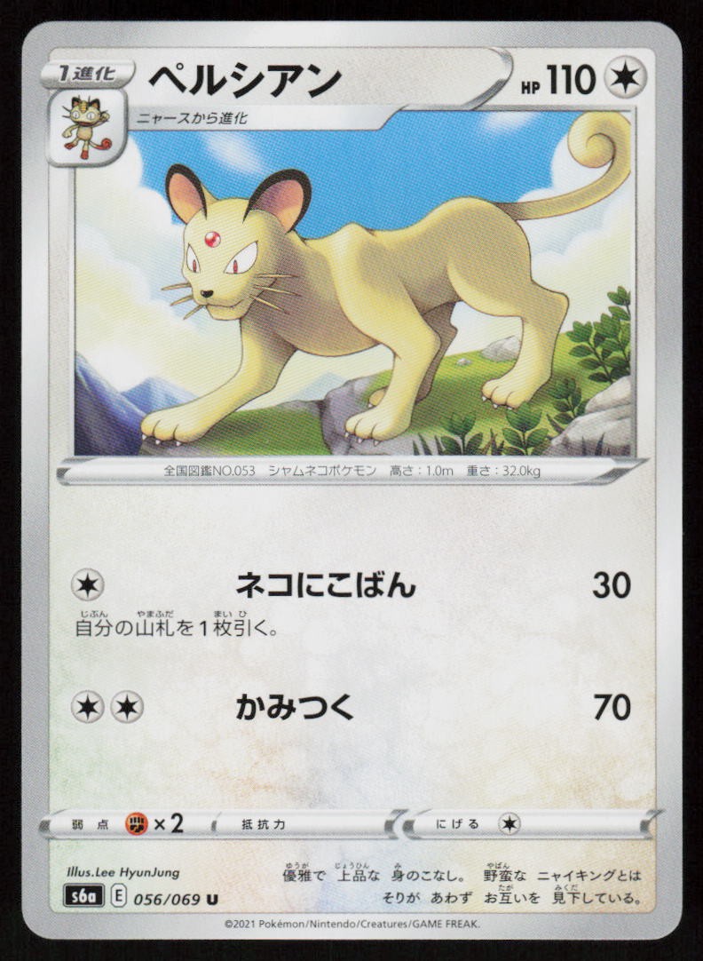 Persian 056/069 Uncommon Eevee Heroes Pokemon Japanese Near Mint