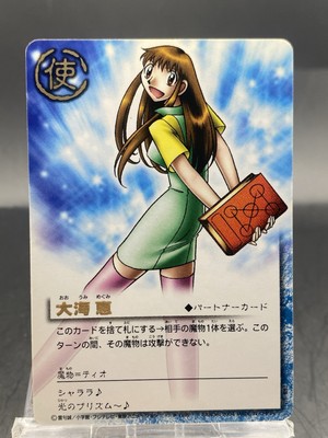 Megumi Oumi Zatch Bell! The Card Battle Foil Stamping Japanese Bandai P-086
