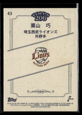 Takumi Kuriyama - 2023 Topps NPB 206 City Stadium Background