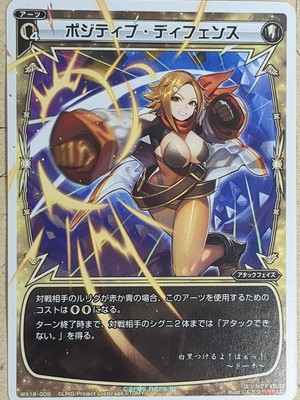 Wixoss W Wixoss WX18-009 LC Dona Positive Defense Trading Card NM 
