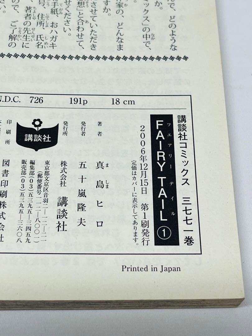 s*！様 【初版】FAIRY TAIL(1) シュリンク未開封 First Edition 1st Printing FAIRY TAIL Volume 1 1 Fairy Tail