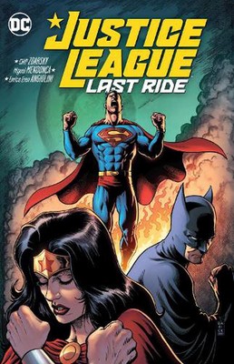 Justice League: Last Ride by Chip Zdarsky (English) Paperback Book
