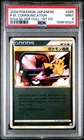 PSA 9 Pokemon TCG 2009 JPN Pikachu PM Communication 1st Ed. SoulSilver Rev. Foil