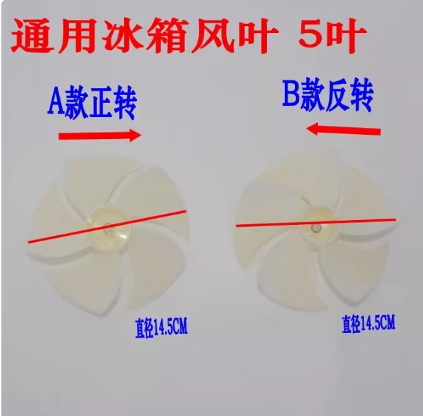 LG Sylphy Oma Star Electrolux Shangling Refrigerator Cooling Motor Fan Blades