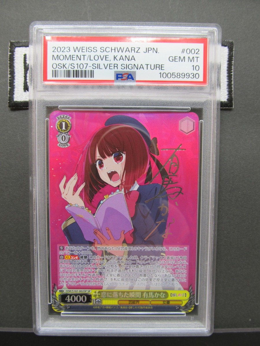 2023 Weiss Schwarz B小町　有馬かな　psa10 PSA 10| 2023 Weiss Schwarz Oshi no Ko Kana Arima OSK/S107-002SP SP