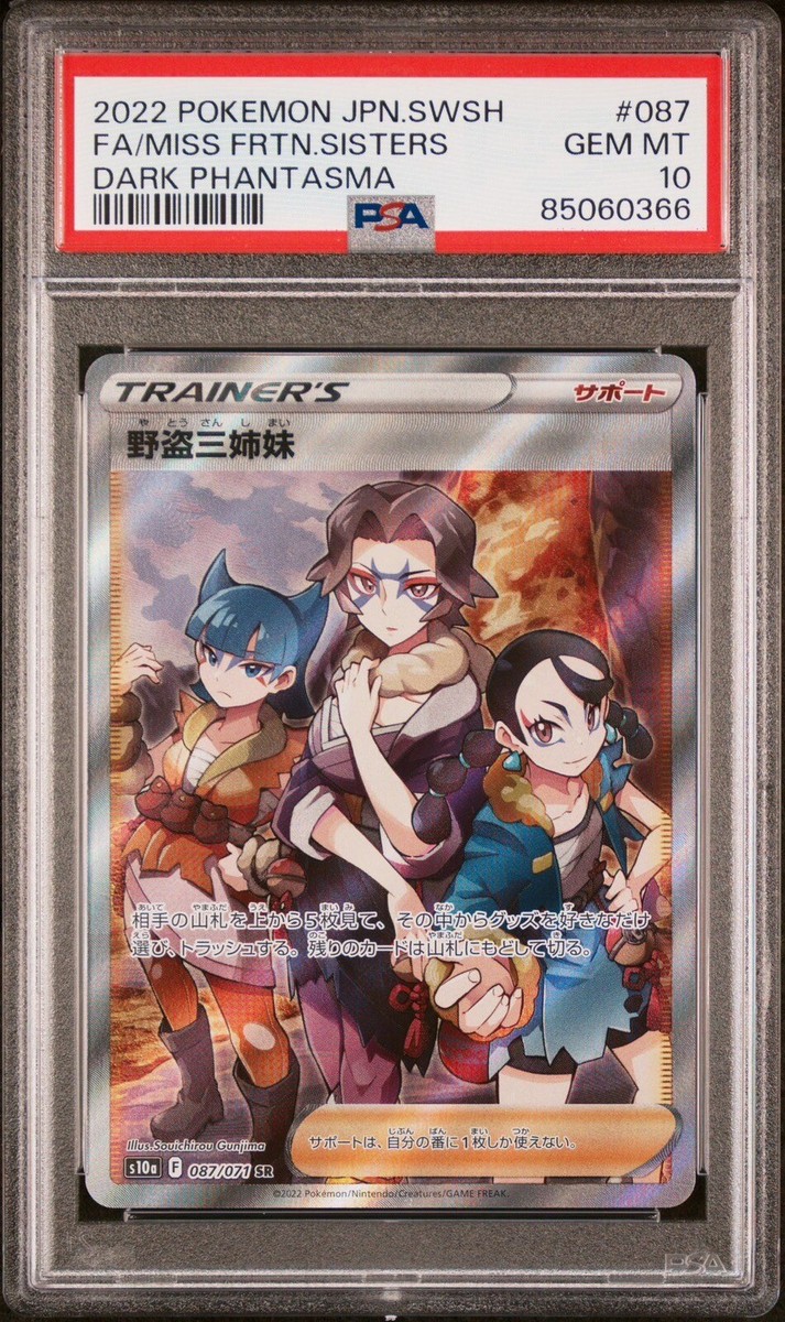 【PSA10】ダマしダマされ ジュディ＆ニック サイン @ 4382 PSA 10 GEM MINT JAPANESE POKEMON 2023 SANDYGAST 075/071 CLAY
