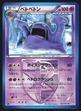 Muk 024/051 Pokemon Card - Japanese Thunder Knuckle BW8 1st Edition EXC