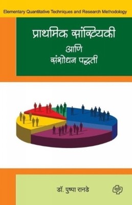 Prof. Dr. Ranade - Prarthamik Sankhyiki aani Sanshodhan Paddhati - pap - E555z
