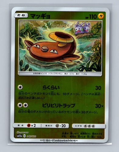 Japanese Stunfisk #047/173 SM12a: TAG TEAM GX: Tag All Stars Reverse Holo