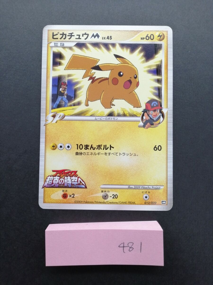 Pikachu M Pokemon Card Movie Promo Vintage Very Rare Japan Pikachu M Pokemon Card Movie Promo Vintage Very Rare Japan