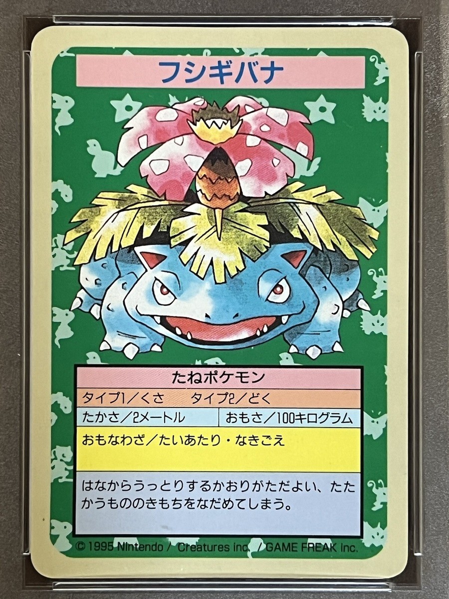 1997) 1995 Pokemon Japanese Topsun Venusaur Blue Back NO NUMBER