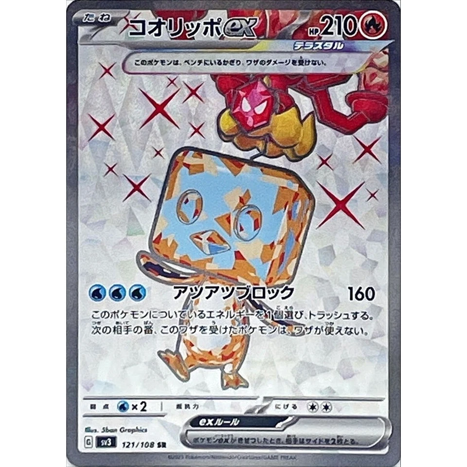 Eiscue ex 121/108 SR Pokemon Card Japanese sv3 Ruler of the Black Flame 2023 - Image 2 of 4