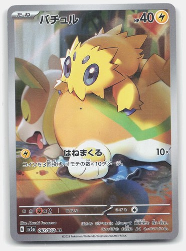 Pokemon JOLTIK 067/062 Raging Surf HOLO NM