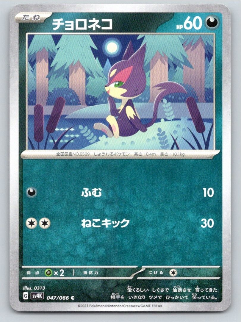 2023 PURRLOIN ANCIENT ROAR 047/066 COMMON NM A31382 FREE S&H
