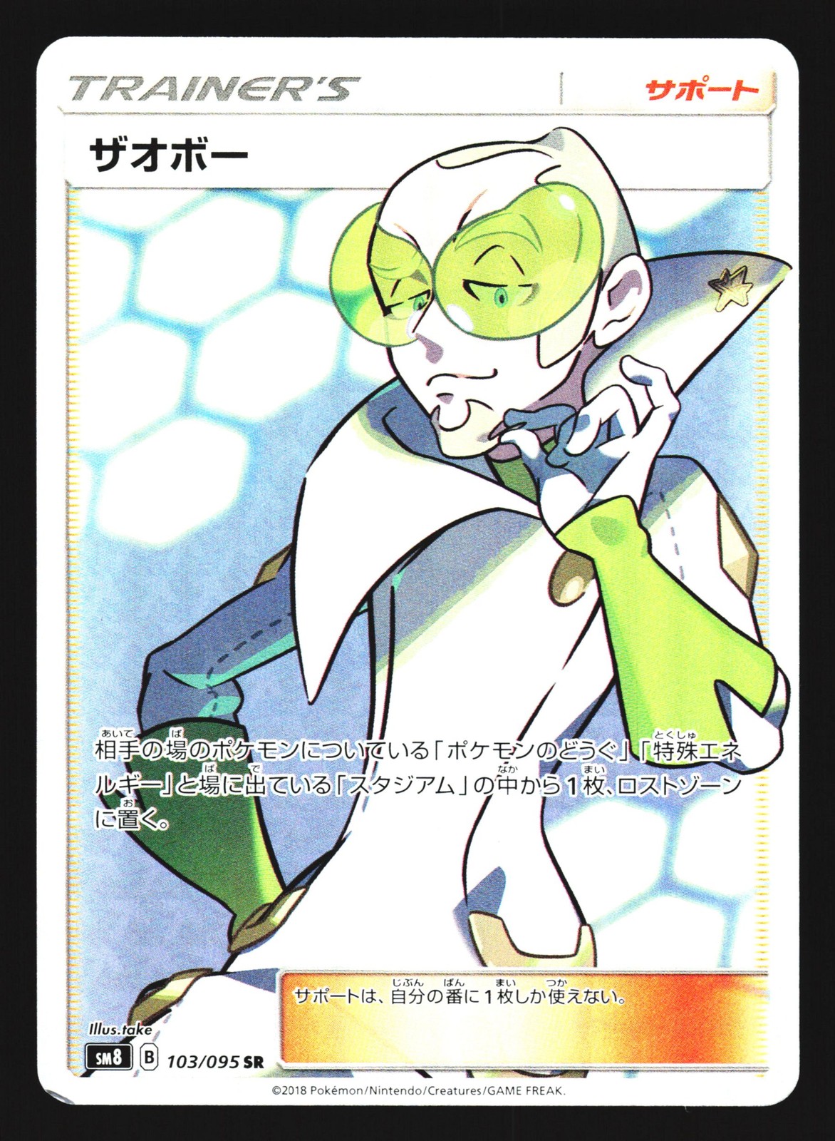 Faba 103/095 Super Rare Super Burst Impact Pokemon Japanese NM