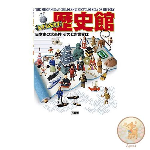 Kidspedia History Museum: Major events in Japanese history and the world at that
