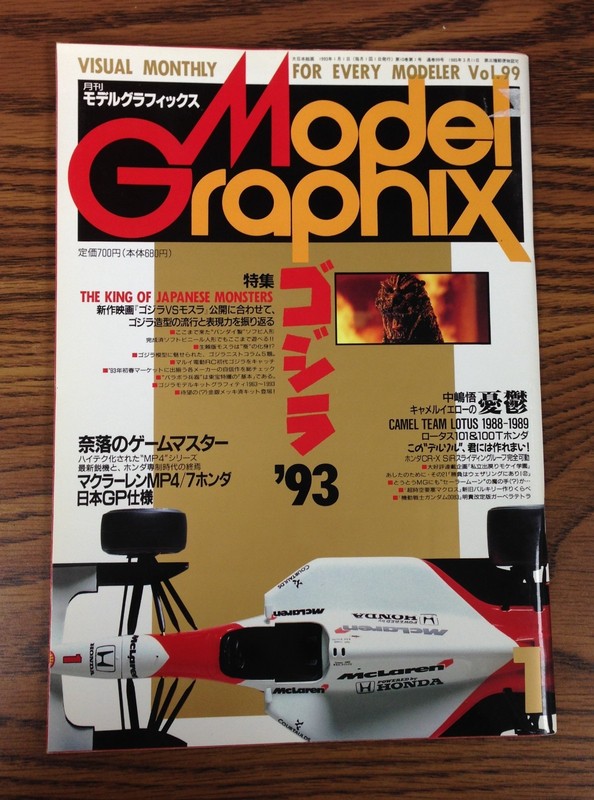 Lot of 7 1993 Model Graphix magazines #1-7 Vol. 99-105 (Modeling, Gundam)