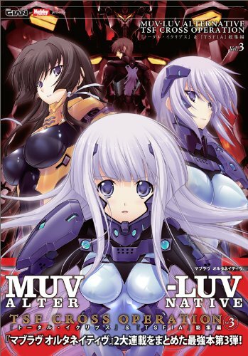 MUV―LUV ALTERNATIVE TSF CROSS OPERATION… MUV-LUV Alternative TSF Cross Operation Total Eclipse