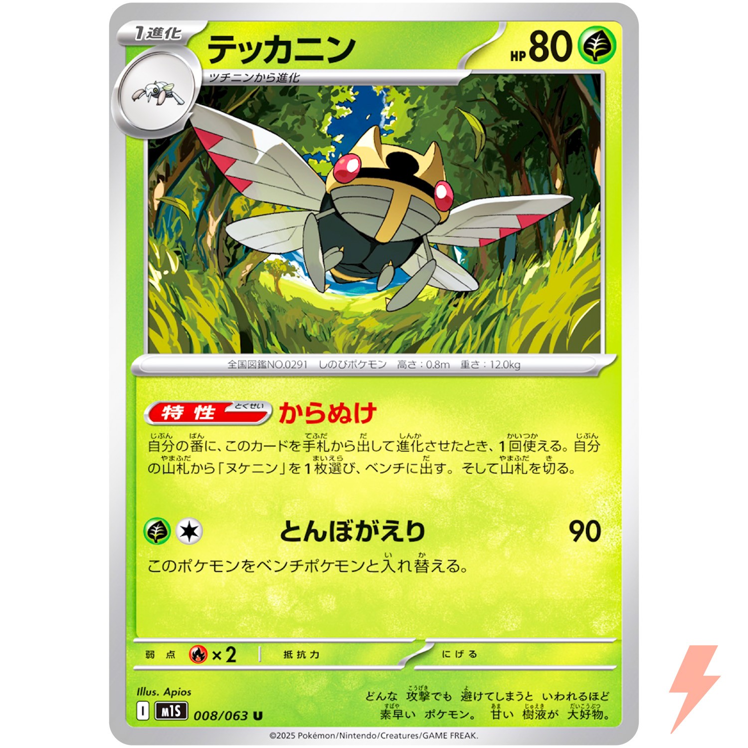 Ninjask U 008/063 M1S Mega Symphonia - Pokemon Card Japanese MEGA