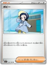 Poppy 105/108 Ruler of the Black Flame - Japanese Uncommon Trainer