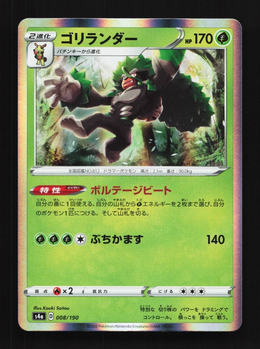 Rillaboom 008/190 NM Shiny Star V Japanese Pokemon Card TCG