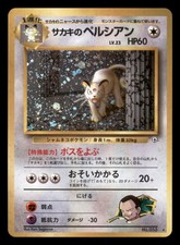 Moderately Played Giovanni's Persian No. 053 Japanese Gym Challenge Rare Holo