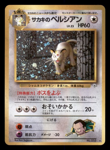 Moderately Played Giovanni's Persian No. 053 Japanese Gym Challenge Rare Holo - Picture 1 of 2