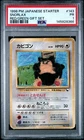 1998 POKEMON JAPANESE RED/GREEN GIFT SET #143 SNORLAX PSA 1