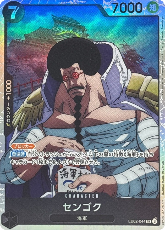 Sengoku EB02-044 SR ANIME 25TH COLLECTION One Piece Card/A2