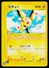 Pichu 082/128 Rare Expedition Pokemon Japanese Moderately Played