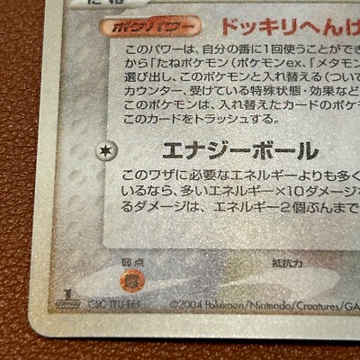 Ditto 072/082 1st Edition Holo 2004 Pokemon TCG Japanese Ditto 072/082 1st Edition Holo 2004 Pokemon TCG Japanese