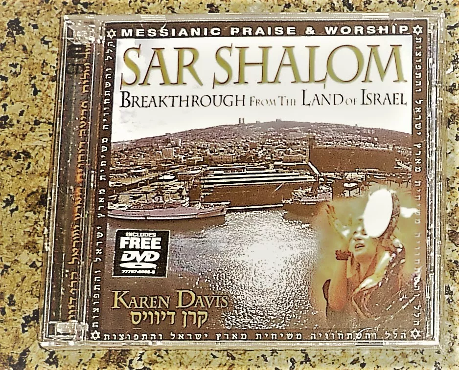 Karen Davis, Karen Davis - Sar Shalom -  Music