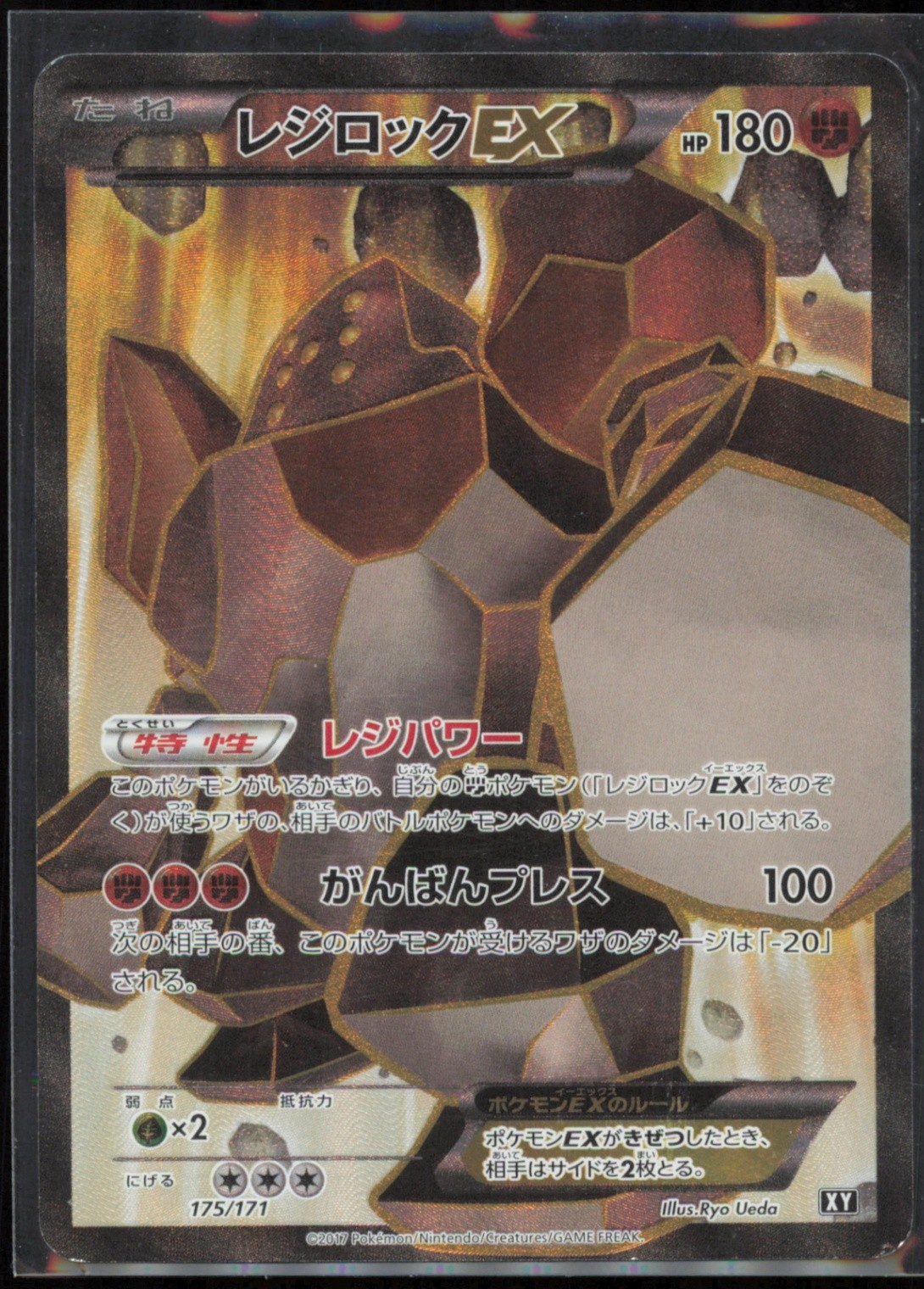 Regirock EX  175/171 SM The Best of XY Japanese MP