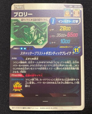 Dragon Ball Super Divers Broly SDV1-049 GDR | eBay