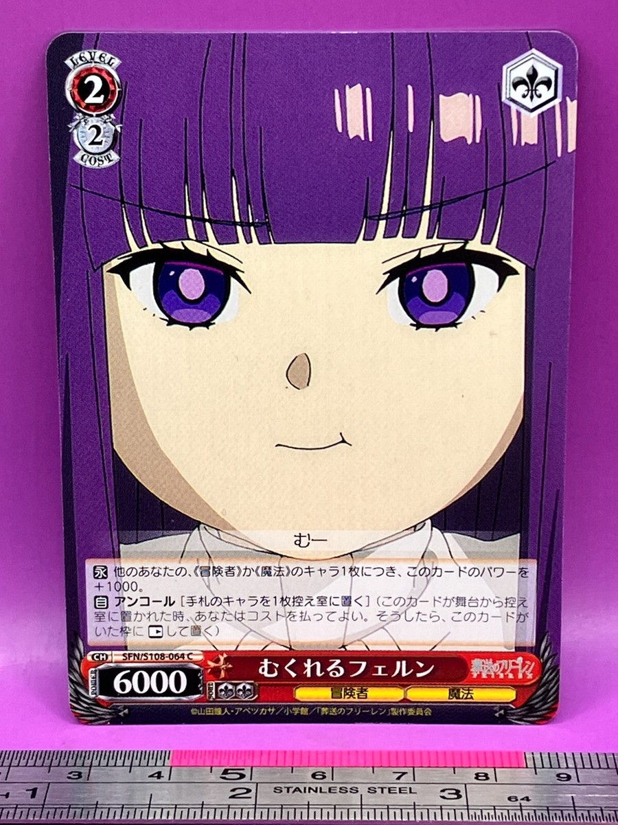 ヴァイスシュヴァルツ　フェルン Fern SPサインカード　S108-046sp カードリスト ｜ ヴァイスシュヴァルツ｜Weiβ Schwarz