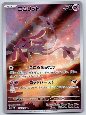 #ad #ad Mesprit 114 106 NM SV8: Super Electric Breaker Art Rare Pokemon TCG $5.79