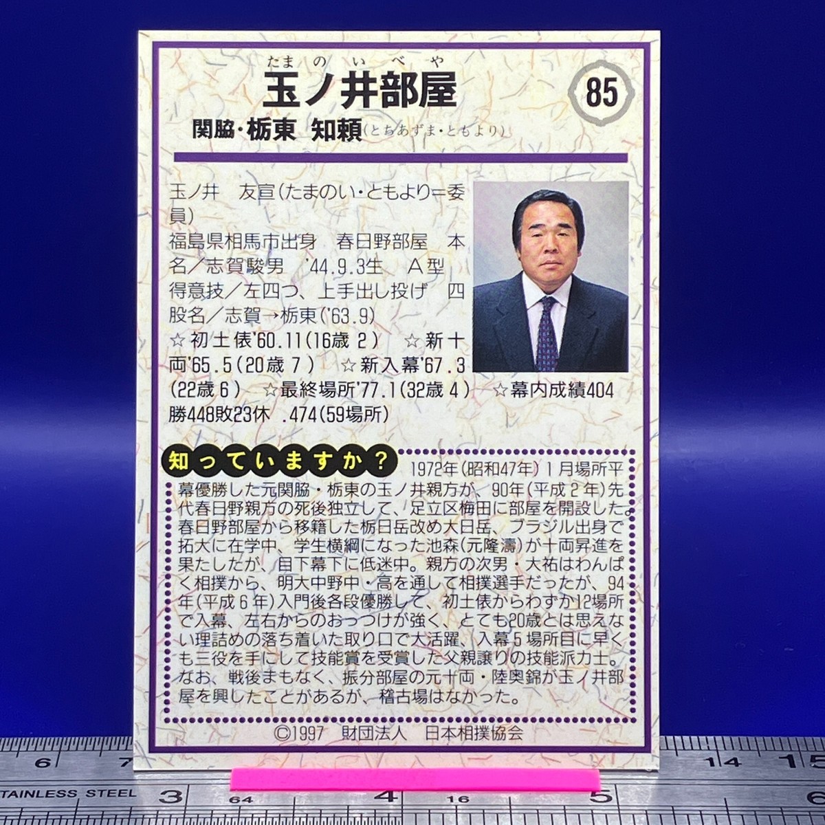 Tochiazuma Tomoyori Sumo Wrestler Trading Card BBM 1997 TCG Tochiazuma Tomoyori Sumo Wrestler Trading Card BBM 1997 TCG