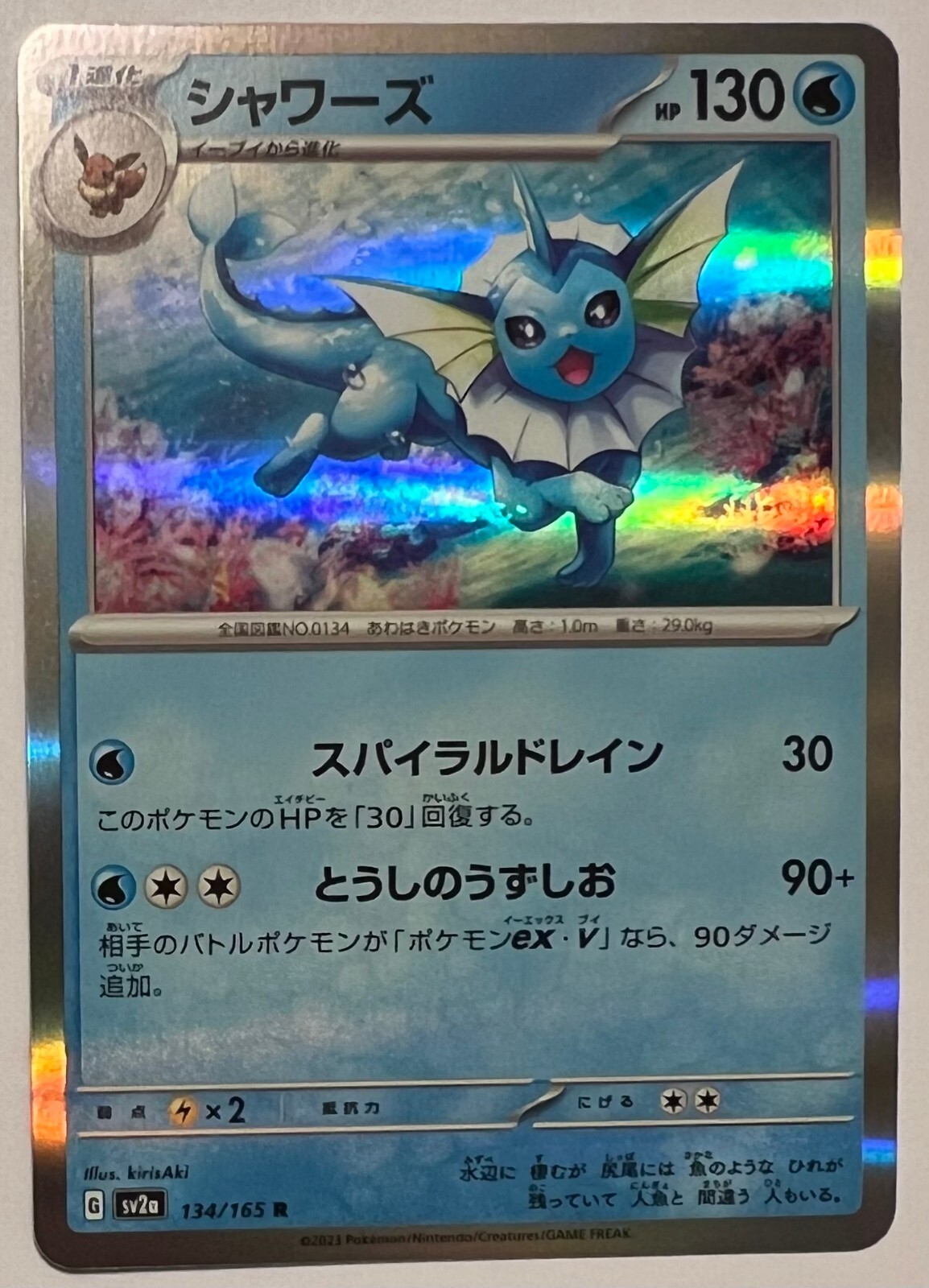 Pokemon TCG 151 Japanese - Vaporeon - Holo Rare - SV2A 134/165 - NM