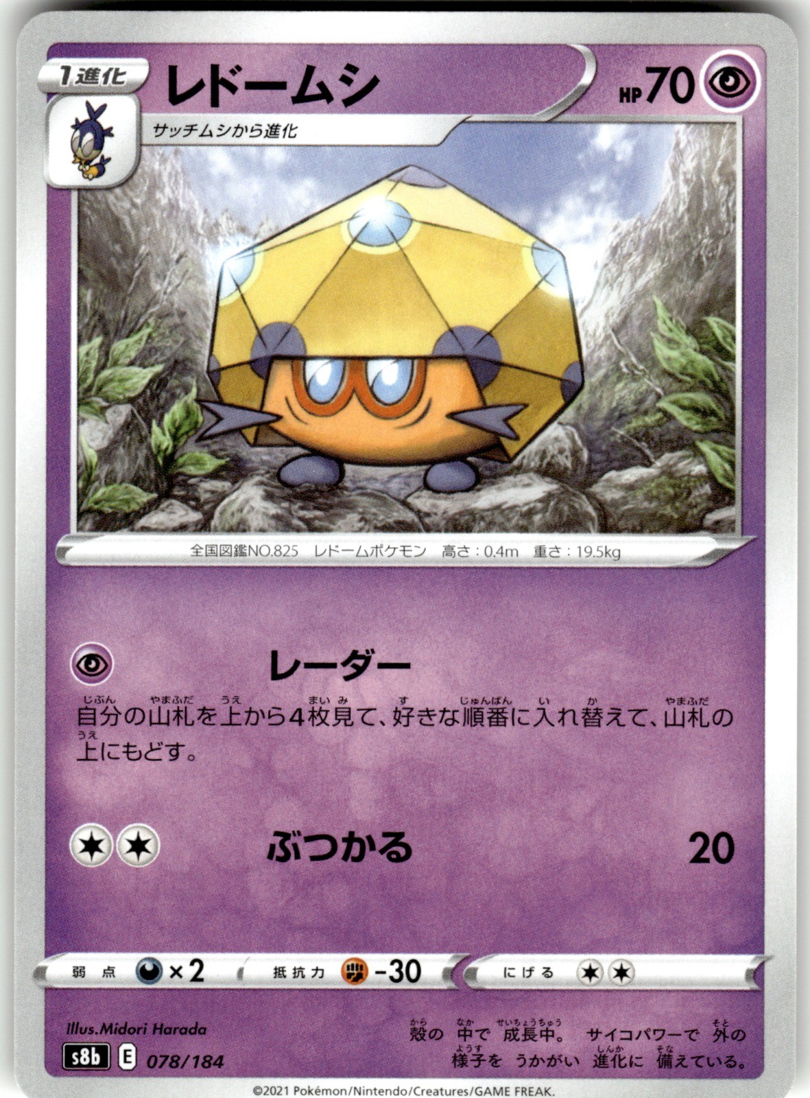 Dottler Regular 078/184 S8b: VMAX Climax Pokemon Card NM