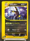 Umbreon 071/088 E-Series Rare Vintage MP 2002 From Japan Japanese Pokemon Card