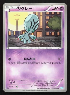 Elgyem 030/052 Hail Blizzard NM Japanese Pokemon Card TCG