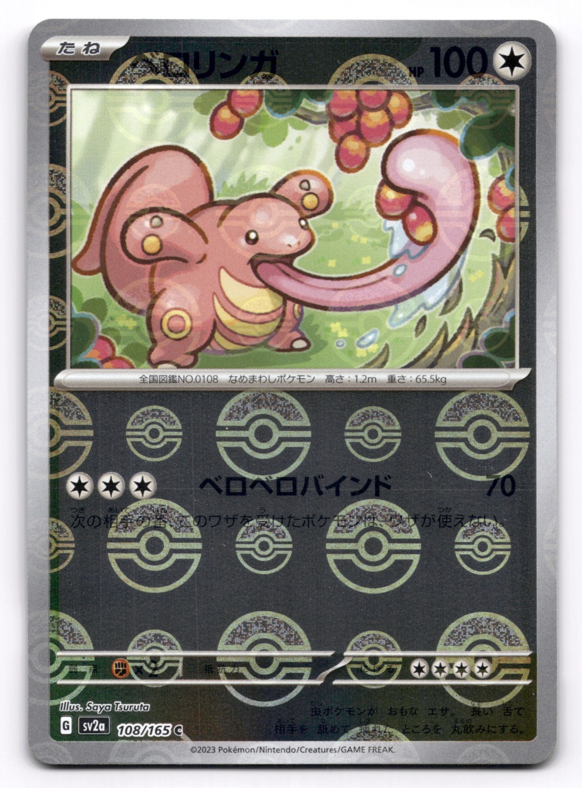Lickitung 108/165 Near Mint Pokeball Reverse Holo 151 Japanese Pokemon SV2a 2023