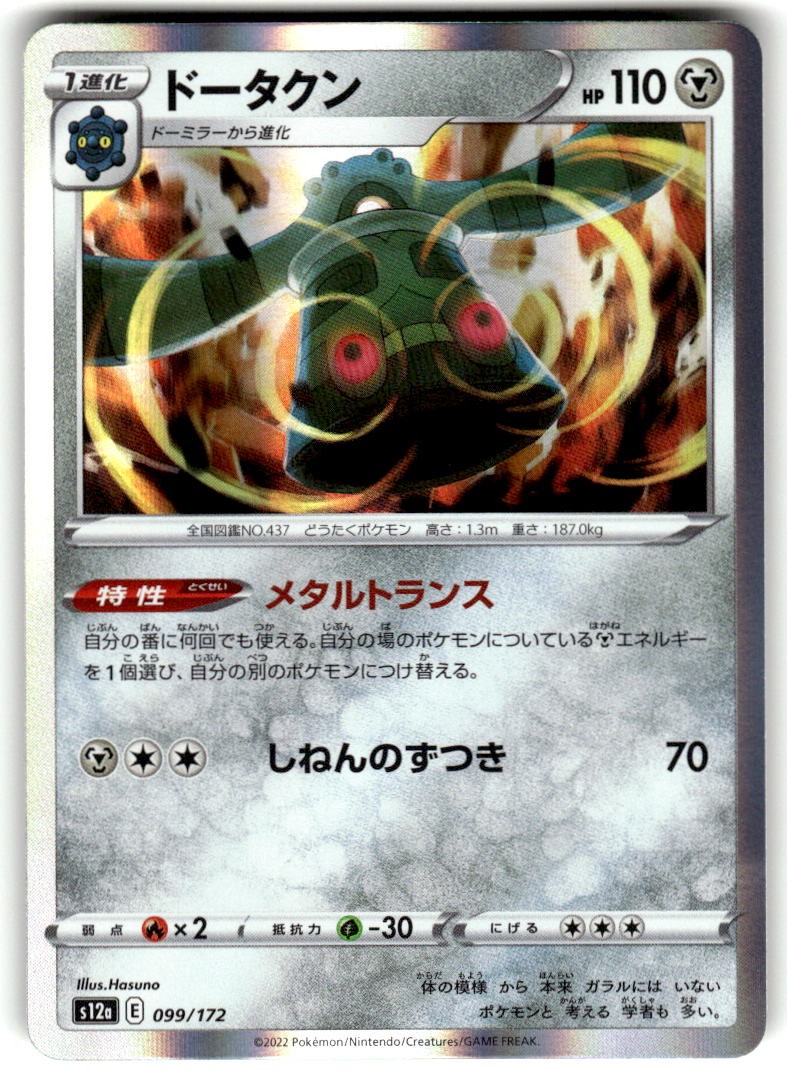 Bronzong Holo VSTAR Universe 099/172 Near Mint