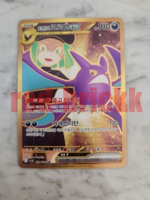 Team Rocket's Crobat ex UR 131/098 SV10 Glory of Team Rocket