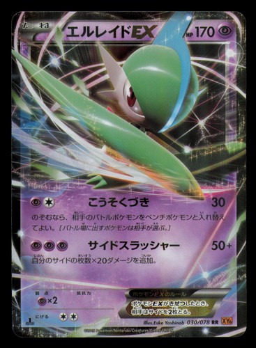 Gallade EX 030/078 Emerald Break Pokemon Japanese 1st Edition Holo NM
