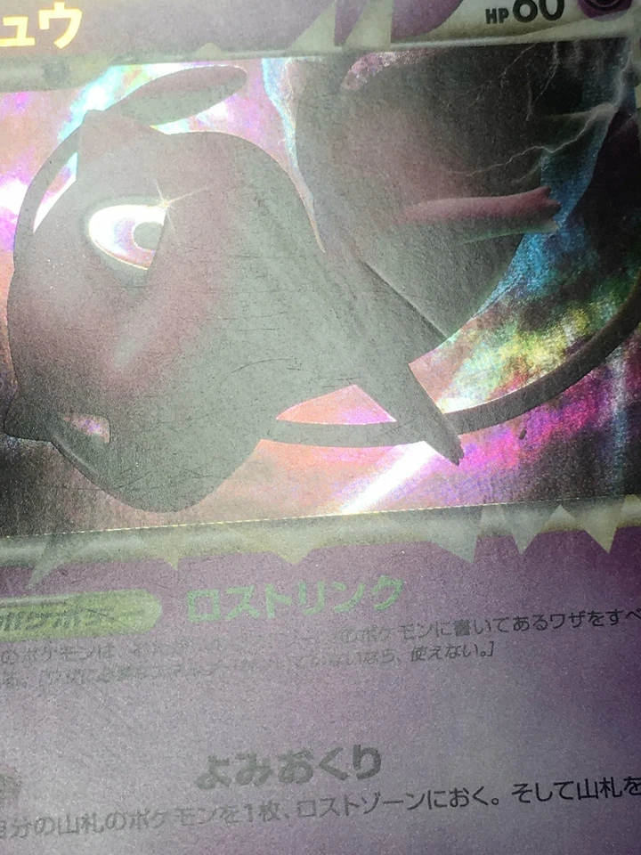 Mew Pokemon 2010 Holo LL Lost Link Japanese 018/040 VG- - Image 4 of 4