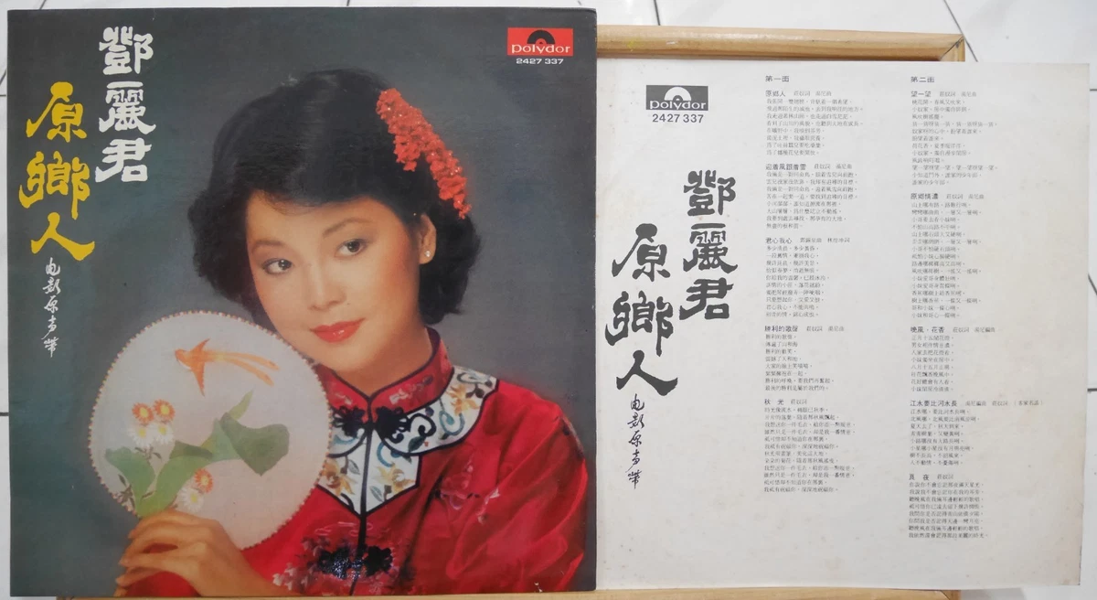 In Chinese LP Vinyl Records for sale | eBay